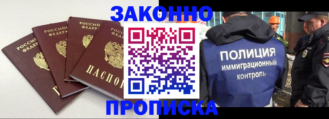 прописка штамп в Дальнереченске