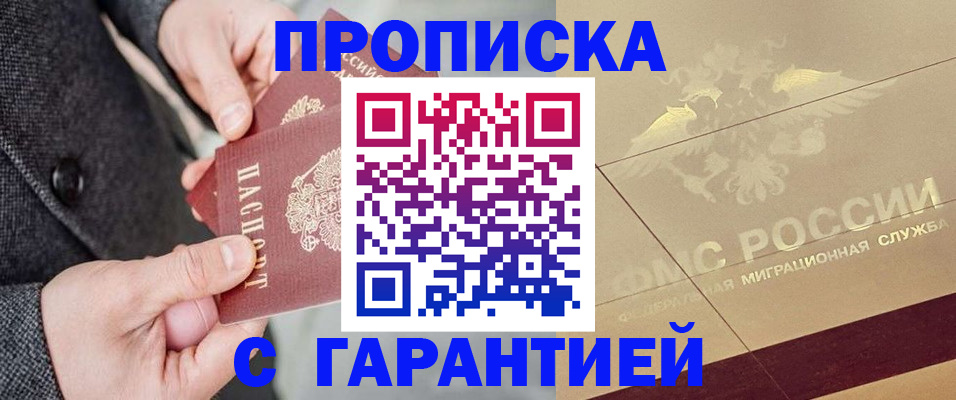 прописка 2025 в Дальнереченске